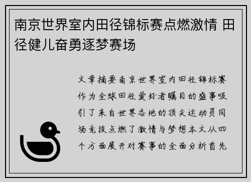 南京世界室内田径锦标赛点燃激情 田径健儿奋勇逐梦赛场