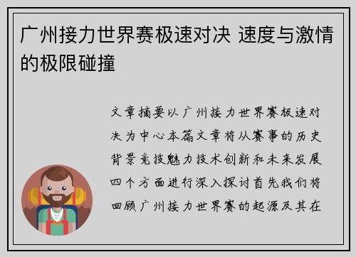 广州接力世界赛极速对决 速度与激情的极限碰撞