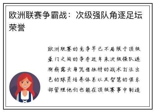 欧洲联赛争霸战：次级强队角逐足坛荣誉