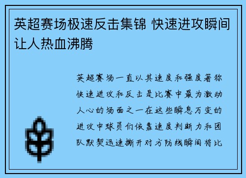 英超赛场极速反击集锦 快速进攻瞬间让人热血沸腾