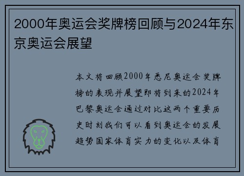 2000年奥运会奖牌榜回顾与2024年东京奥运会展望