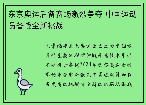 东京奥运后备赛场激烈争夺 中国运动员备战全新挑战