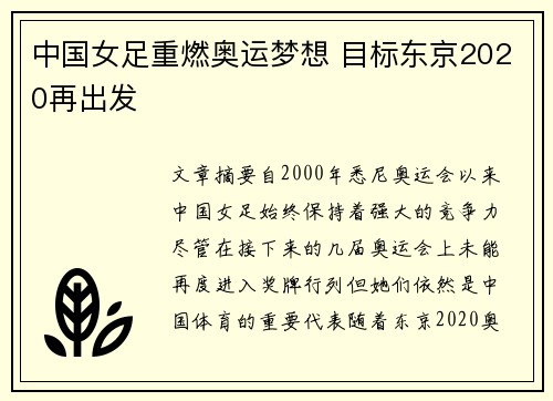 中国女足重燃奥运梦想 目标东京2020再出发