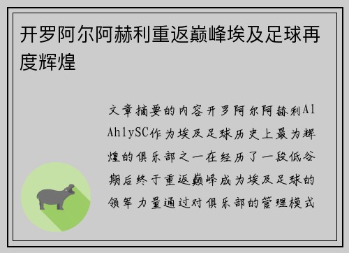 开罗阿尔阿赫利重返巅峰埃及足球再度辉煌